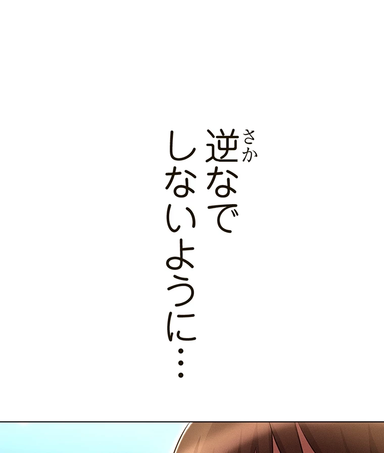 やり直し新卒は今度こそキミを救いたい!? - Page 8